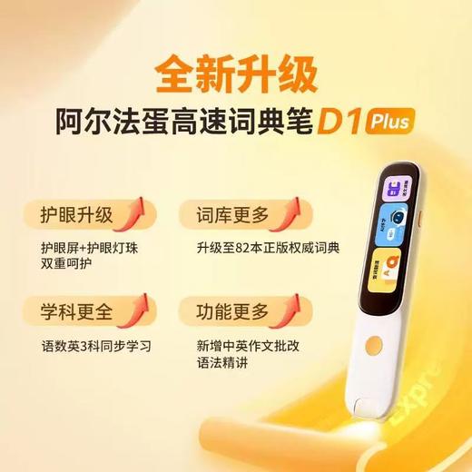 阿尔法蛋D1s/D1Plus英语点读笔翻译笔 学习神器单词笔扫描笔小学生初高中儿童通用智能扫读笔词典笔学生开学季 商品图7