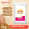 金沙河面粉 专用饺子特制饺子面粉 中式面点优质专用家用小麦粉10斤 /粮油调味 /面粉 /通用粉 商品缩略图3