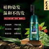 南京同仁堂绿金家园（美兰朵）易梳彩染发膏 商品缩略图2