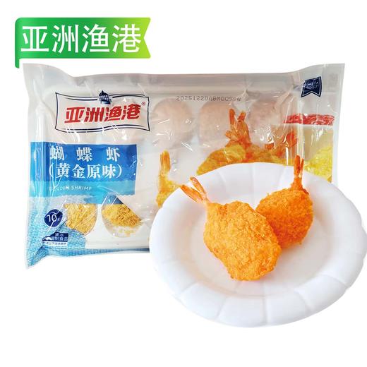 26B亚洲渔港蝴蝶虾 170g/袋(10枚) 10袋/件 商品图6