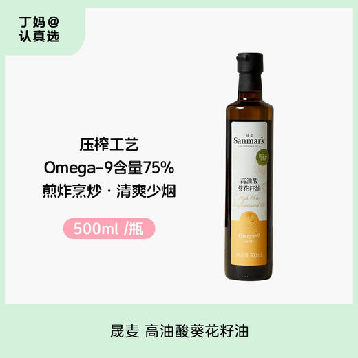 晟麦高油酸葵花籽油 500ml 0 反式脂肪酸含 Omega-9 乌克兰黑土原料 煎炸少烟清爽口感 商品图7
