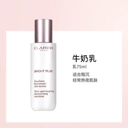 Clarins/娇韵诗水乳两件套 祛BAN乳液保湿牛奶水 清爽/滋润 商品图8