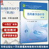 伤科推拿治疗学 第2二版 十四五普通高等教育本科规划教材 全国高等中医药院校推拿学专业系列教材 齐伟 赵志勇 科学出版社 商品缩略图0