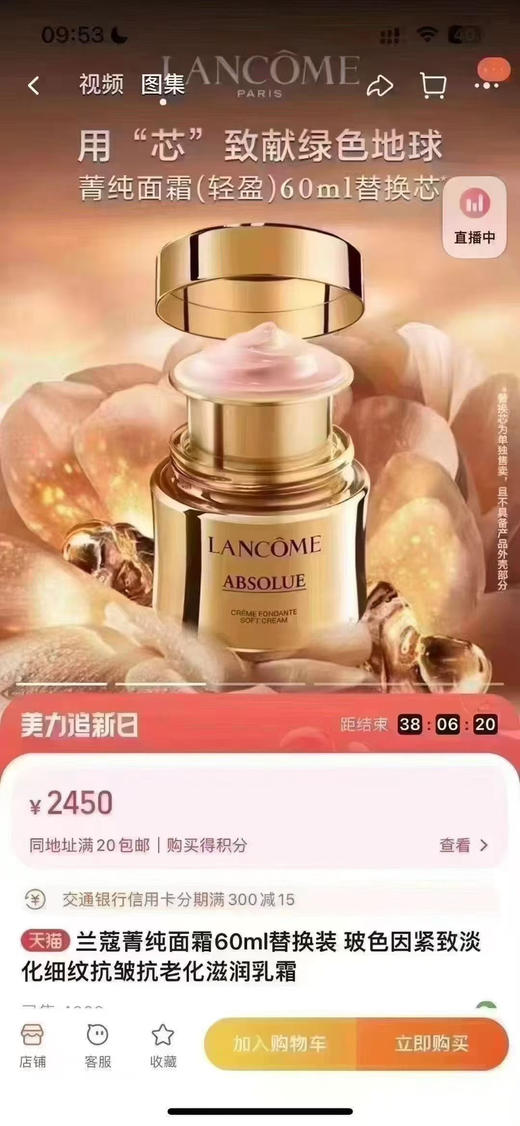 兰蔻菁纯面霜轻盈型新款5ml🈶️ 商品图2