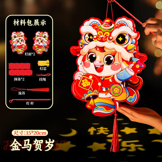 【马年限定❗️9.9抢🔥喜庆春节灯笼】带福回家，会发光能投影 光影如画 快来和影子玩游戏吧！卡通马灯笼手工diy儿童制作材料包卡通新年花灯 商品图7
