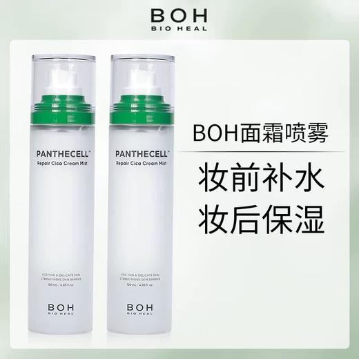 BOH醇萃积雪草舒缓修护面霜喷雾120ml 小猴子推荐保湿镇静妆前妆后 商品图11