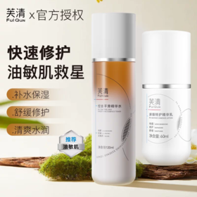 芙清凉茶水乳套装 敏感肌油皮油痘肌控油祛痘补水保湿wb