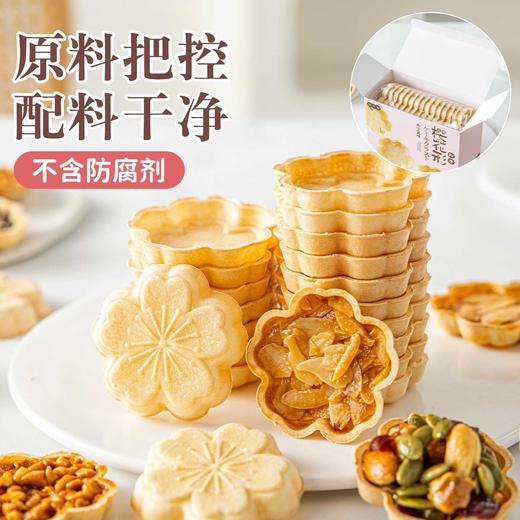 【让烘培更简单❗️樱花糯米船饼壳】樱花纹理款式新颖，随心DIY高颜值不怕翻车，混合坚果塔壳皮蛋糕装饰，甜品烘焙材料可食用可DIYL 商品图3