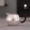 李小白 纯银茶配 纯银9999 纯手工制作 纯银公杯 公道杯 纯银茶海 商品缩略图0