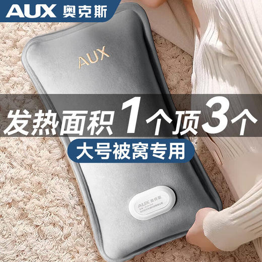 【很暖很大❗️奥克斯电热水袋】充电8分钟 温暖一整晚 充电式暖水袋暖手宝暖宝宝防爆暖敷肚子暖热宝 商品图3