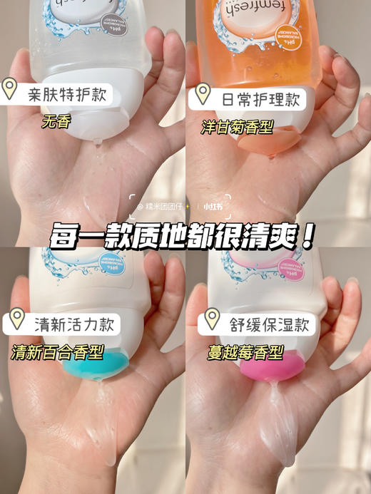 FEMFRESH芳芯私处洗液 四款全系列 洋甘菊/蔓越莓/百合/0度亲肤 250ml 商品图1