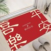 【9.9到手❗️新年限定🔥喜庆如意地毯】迎春接福，好运连连，带福回家！出入平安地垫进门入户红色喜庆脚垫防滑耐磨新年门口地垫垫子马年 商品缩略图3
