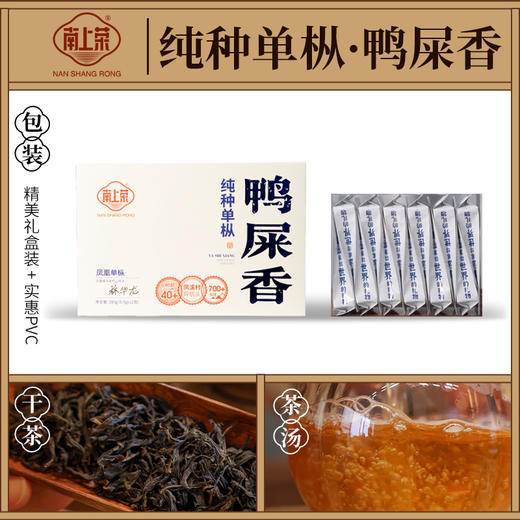【南上荣】纯种单枞鸭屎香/蜜兰香100g 商品图1