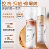 芙清凉茶水乳套装 敏感肌油皮油痘肌控油祛痘补水保湿wb 商品缩略图1