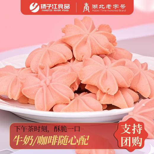 【宜昌助农馆】扬子江  湖北武汉特产樱花味曲奇100g 商品图1