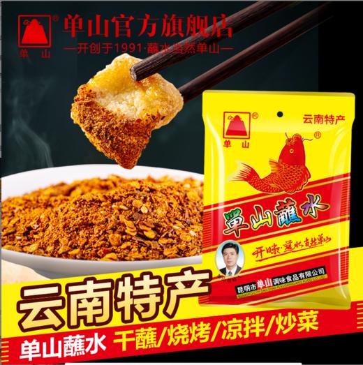 【官方自营】云南特产单山蘸水 香辣辣椒面油泼辣子火锅烧烤串串炒菜干碟蘸料 不同规格可选 商品图0