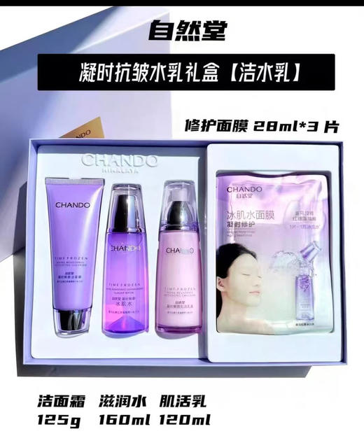 自然堂凝时套盒（刮码出） 商品图0