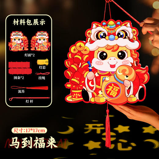 【马年限定❗️9.9抢🔥喜庆春节灯笼】带福回家，会发光能投影 光影如画 快来和影子玩游戏吧！卡通马灯笼手工diy儿童制作材料包卡通新年花灯 商品图10