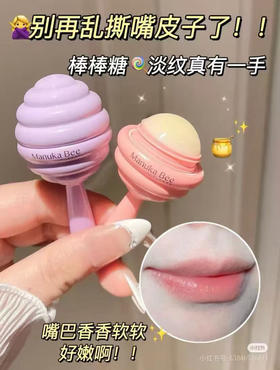 小蜜坊棒棒糖唇膏冻柠葡萄4g