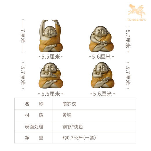 铜师傅《萌罗汉》客厅工位佛像铜摆件 家居装饰工艺品 商品图7