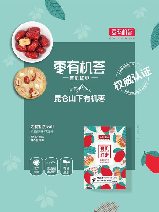 臻如意有机红枣 免洗有机红枣 商品图1