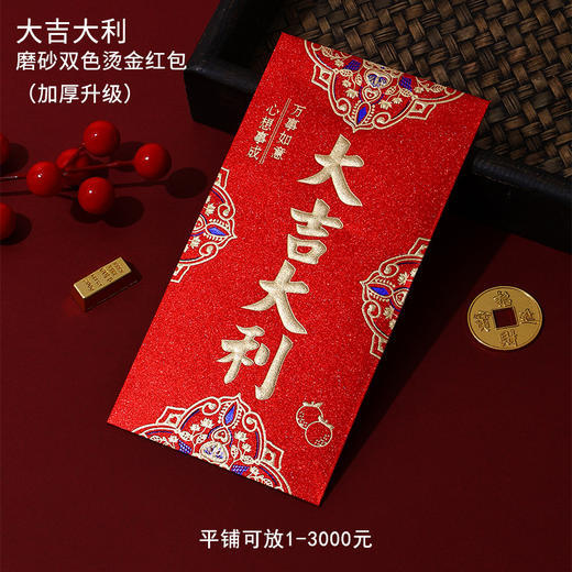 秒杀18个【新年压岁❗️开年利是送礼红包】金葱磨砂红包烫金硬纸加厚利是封结婚喜字通用高端千元红包。rf 商品图10