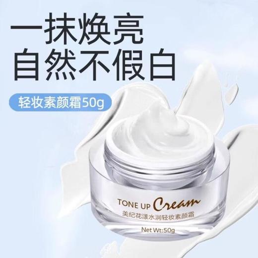 美纪花漾水润轻妆素颜霜50g【30172916】 商品图2