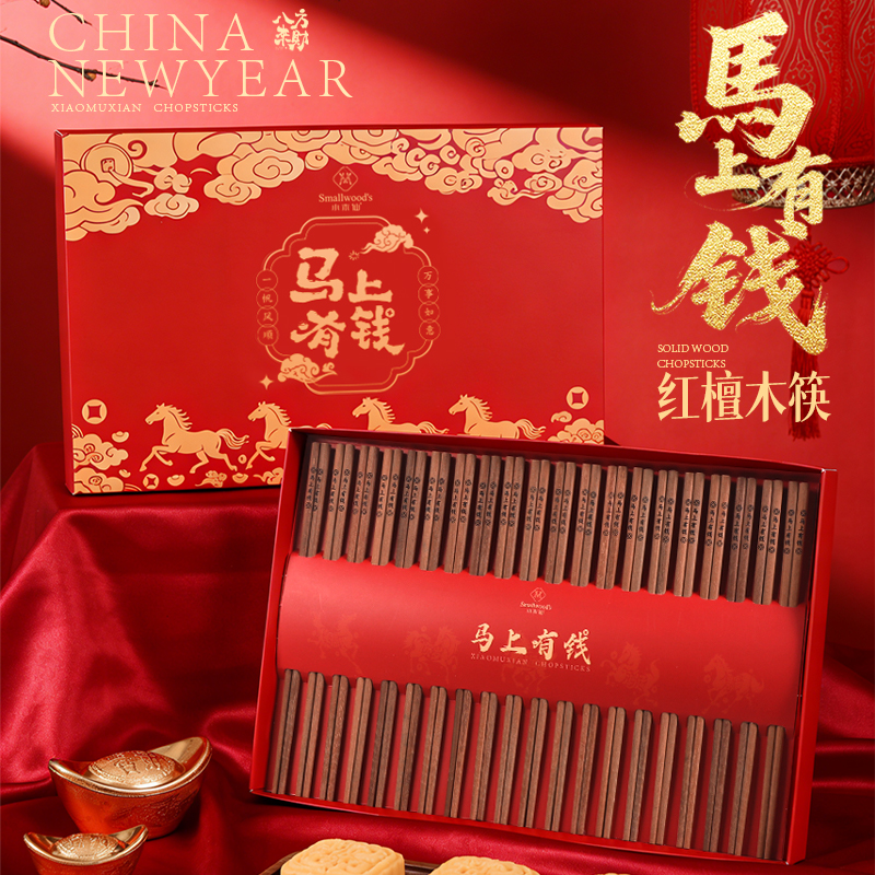 【马上有钱】马年新春红檀木筷子 无漆无腊 原木打磨无添加 防滑筷尖易夹取 食事顺遂 20双/盒