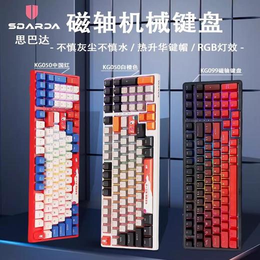 思巴达KG050有线磁轴键盘电竞游戏热插拔RGB背光 商品图1