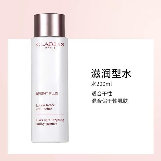 Clarins/娇韵诗水乳两件套 祛BAN乳液保湿牛奶水 清爽/滋润 商品图9