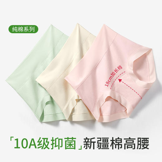 【预计2月24号后发货】亲肤细腻 自在舒适【梦惠妮 极简舒适10A纯棉内裤】独立包装 10A抑菌 新疆棉 加长内档 不夹臀 不卡裆 吸湿透气 #M663 商品图6