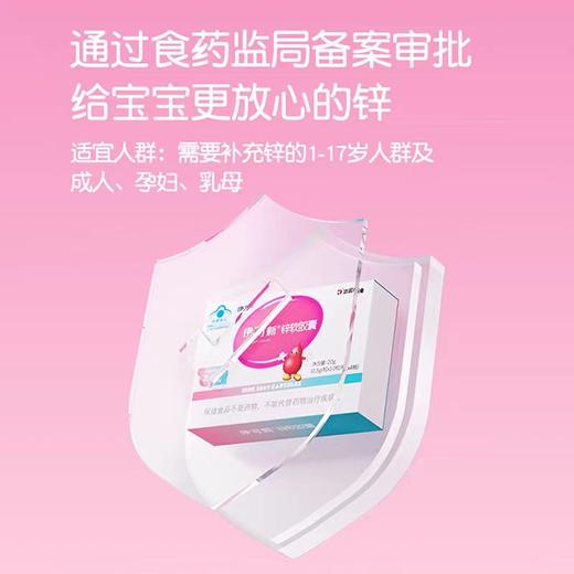 伊可新品牌 锌软胶囊（2.6mg） 商品图3