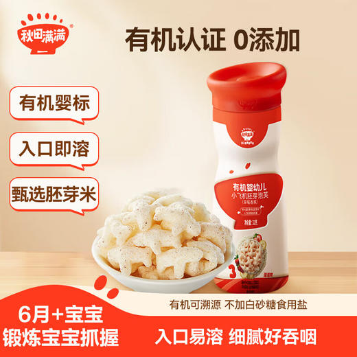 秋田满满（高罐）有机幼儿小飞机胚芽泡芙（草莓香蕉）32g 商品图0