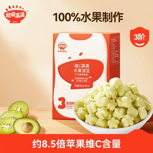秋田满满维C满满水果溶豆(牛油果猕猴桃)18g 商品图0