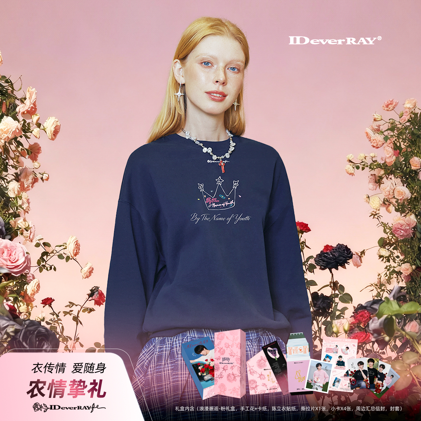 IDEVERRAY【陈立农联名款】青春为名皇冠加冕小王子圆领长袖卫衣
