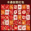 【秒杀13.9抢36个❗️新年卡通创意红包】2026新款马年创意卡通小清新红过年压岁钱利是封通用。rf 商品缩略图1