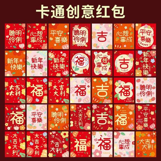 【秒杀13.9抢36个❗️新年卡通创意红包】2026新款马年创意卡通小清新红过年压岁钱利是封通用。rf 商品图1