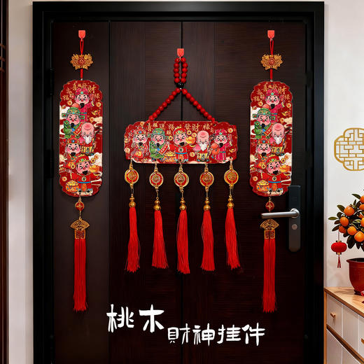 【马年限定❗️桃木财神纳福挂件】平安喜乐，万事顺遂，热热闹闹迎新春，来年日日添福气！2026新款入户门挂饰过年创意春节新年喜庆布置装饰品 商品图4