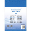 推拿诊断学 第2二版 十四五普通高等教育本科规划教材科学出版社 全国高等中医药院校推拿学专业系列教材 孙武权 赵焰 科学出版社 商品缩略图2