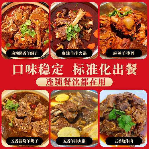 味不让羊蝎子调料商用酱料包牛羊肉火锅底料麻辣五香炖羊排羊棒骨 商品图3