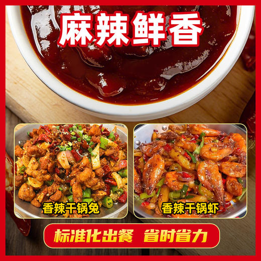 味不让干锅酱商用川渝风味麻辣鲜香底料餐饮开店专用调料香辣酱料 商品图1
