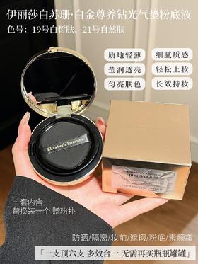 伊丽莎白苏珊·白金尊养钻光气垫   防晒/隔离/妆前/遮瑕/粉底/素颜霜一支顶六支 多效合一无需再买瓶瓶罐罐