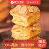 【宜昌助农馆】扬子江扁桃仁千层酥90g/盒 内独立小包 香甜酥脆 商品缩略图3