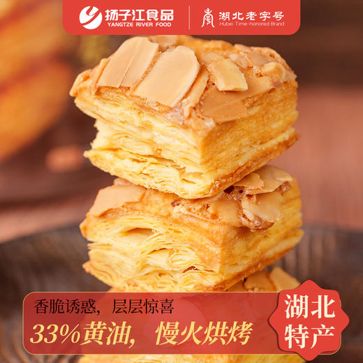 【宜昌助农馆】扬子江扁桃仁千层酥90g/盒 内独立小包 香甜酥脆 商品图3