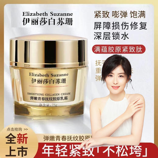 伊丽莎白苏珊白金系列 清爽版乳霜 滋润版面霜 商品图1