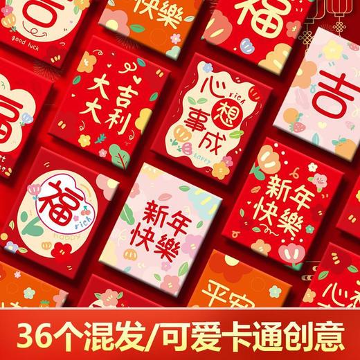 【秒杀13.9抢36个❗️新年卡通创意红包】2026新款马年创意卡通小清新红过年压岁钱利是封通用。rf 商品图0