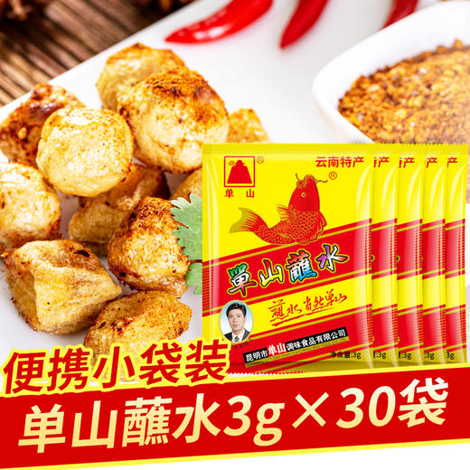 【官方自营】云南特产单山蘸水 香辣辣椒面油泼辣子火锅烧烤串串炒菜干碟蘸料 不同规格可选 商品图1