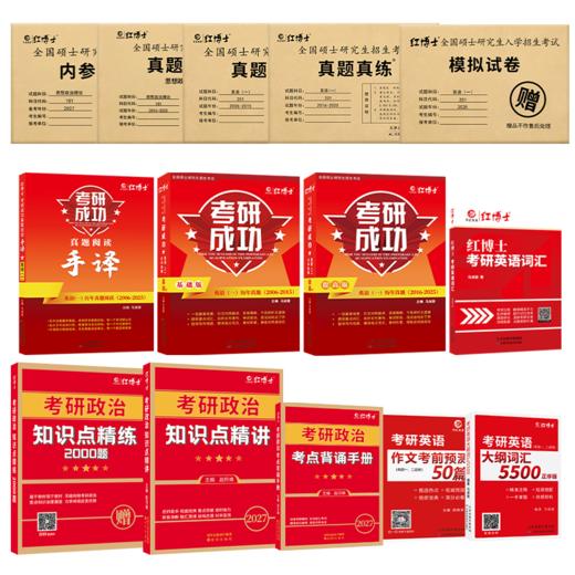 2027考研政治英语一全套 政治全套+英语一全套 商品图5