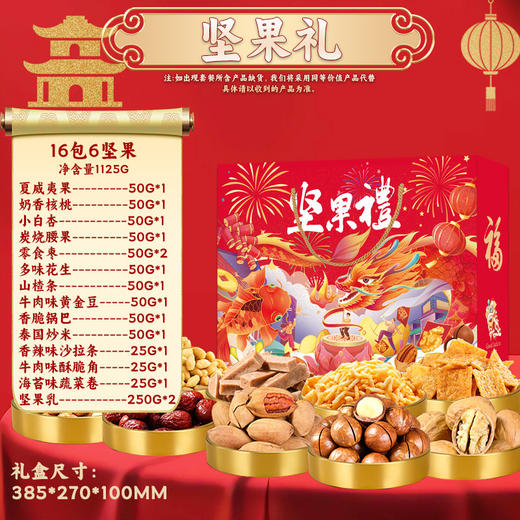【国民年礼❗️大气坚果礼盒】爆款大集结「拒绝选择困难症」送礼大气更有面，混合坚果组合炒货干果，开心果夏威夷果，坚果礼盒装年货送礼佳品L 商品图2