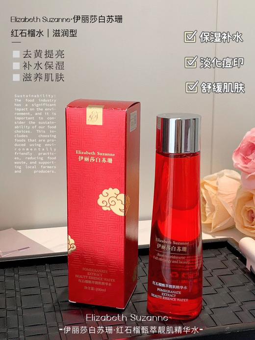伊丽莎白苏珊·限定款护肤套盒  红石榴臻萃精华水（200ml）焕新肌源精华露（50ml）焕新肌源精华眼霜（30g） 商品图0